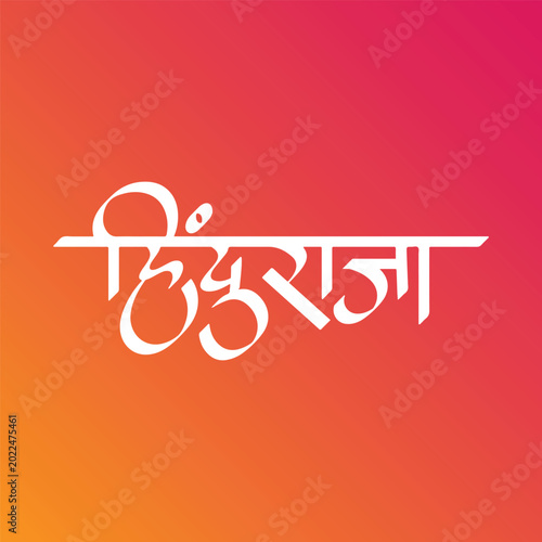 Quadro su tela Hindi Typography Hindu Raja Means Hindu raja calligraphy fonts Hindi text for Sa