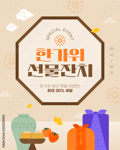명절 선물과 은행잎이 있는 한가위 세일 배너
