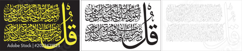 Fotografie Surah Al Falaq Connected Arabic Calligraphy