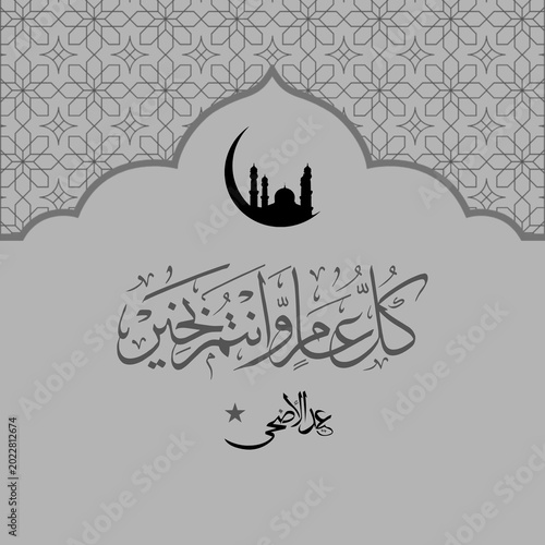 Fotografía An illustration of Eid ul Adha Eid Card showing a sophisticated, simple and decent design with greeting in Arabic