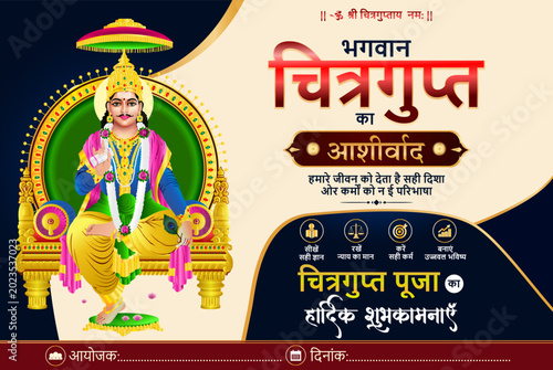 Photos Chitragupta Puja Religious Banner with Hindu Deity Illustration and Hindi Typogr