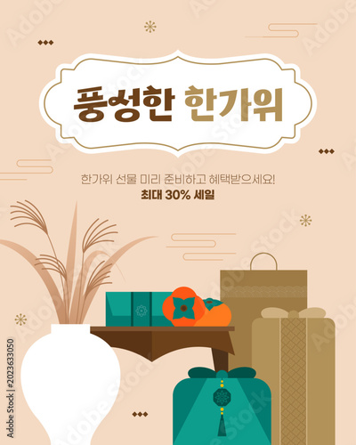 선물상자와 갈대가 있는 추석 세일 배너