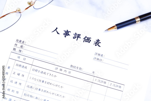 人事評価表 - 会社の人事部などで、人員配置や昇進・昇給などを考慮する際に使用する「人事評価表」
