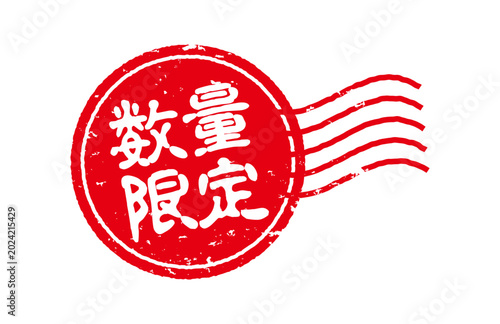 数量限定スタンプ