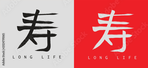 Longevity Chinese Character Symbol Logo Design, Long Life Minimal Vector Icon