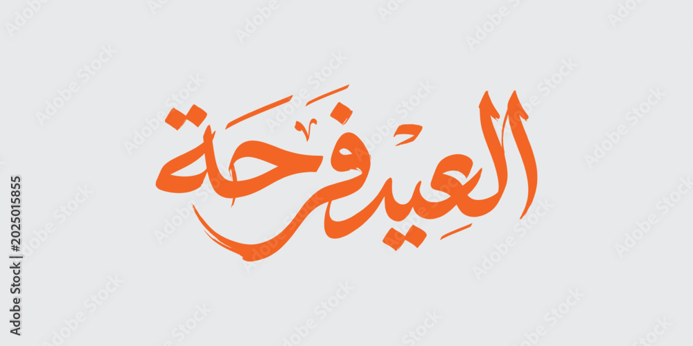 Obraz premium Al Eid Farha Arabic Calligraphy On Light Background