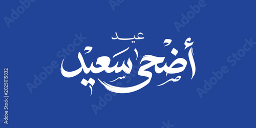 Quadro em tela Eid Adha Saeed Arabic Calligraphy On Blue Background