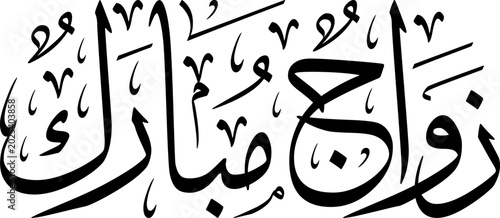 Bild auf Leinwand Arabic Calligraphy Ramadan Mubarak Typography Vector Illustration Islamic Greeti
