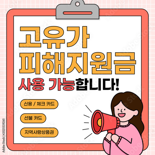 교유가 피해지원금 사용처 클립보드 카드뉴스