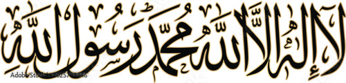 La ilaha illalahu muhammadur rasulullah arabic calligraphy islamic declaration of faith art