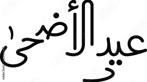 Foto Minimalist Eid al-Adha Arabic calligraphy a clean black and white vector design