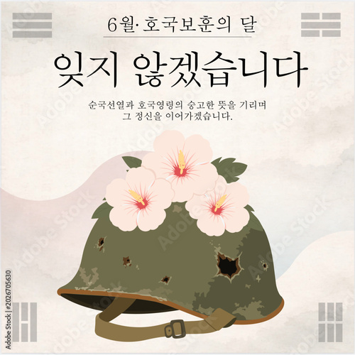 현충일 호국 보훈의 달