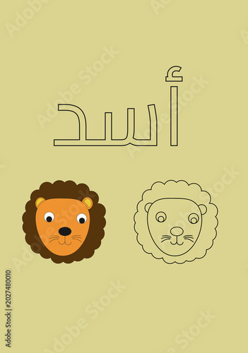Arabic Word Coloring Page, Cute Lion Face with Text Asad for Kids