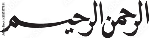 Foto rahman, rahim, raheem, bismillah, al rahman, al rahmeem, muhammad, faith, god, p
