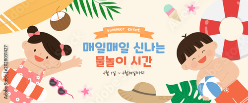귀여운 어린이들과 함께하는 여름 물놀이 이벤트 핸드드로잉 포스터 일러스트