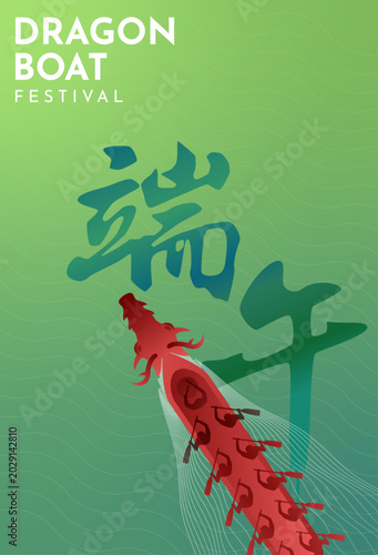 Dragon Boat Festival Poster with Red Dragon Boat, Chinese Calligraphy, and Green Gradient Background