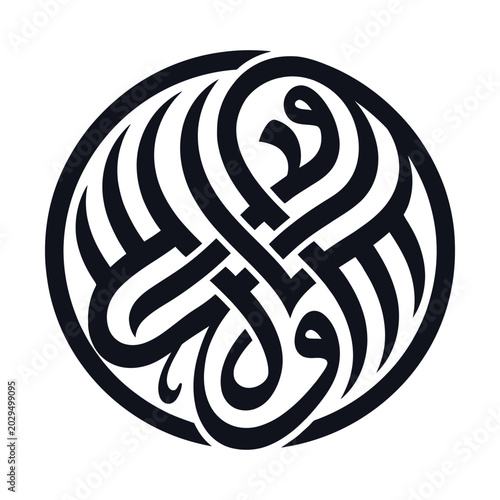 Arabic Calligraphy Circular Emblem, Islamic Art Vector Ornament, Black and White Geometric Script Logo for Branding