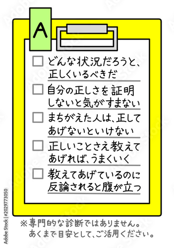 ロジハラ(ロジカルハラスメント)のセルフチェックリストAのイラスト