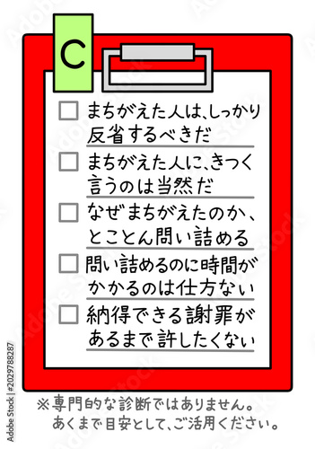 ロジハラ(ロジカルハラスメント)のセルフチェックリストCのイラスト