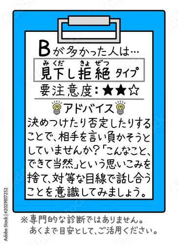 ロジハラ(ロジカルハラスメント)のセルフチェック結果、見下し拒絶タイプの傾向とアドバイス