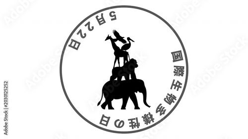 国際生物多様性の日 5月22日 記念日