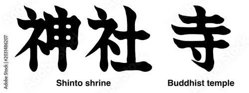 Tableau sur toile Japanese kanji characters for Shinto shrine and Buddhist temple isolated on a tr