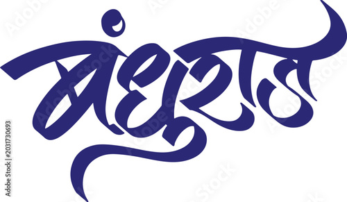 Foto Bandhuraj, bandhu meaning brotherhood, writtenn in Hindi Marathi text