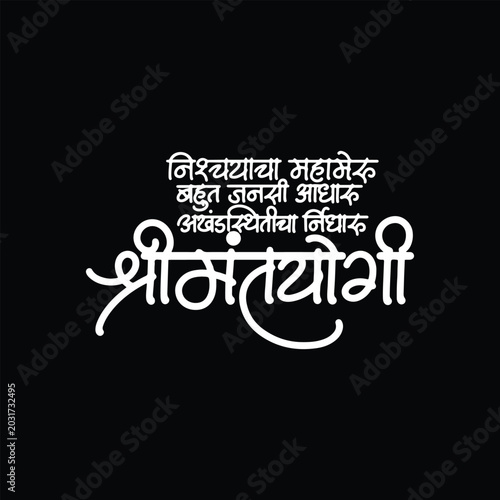 Bild auf Leinwand Shrimant Yogi Hindi Marathi Calligraphy Meaning Wealthy Ascetic