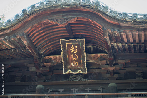 Fotografija 京都、壇王法林寺の楼門の扁額