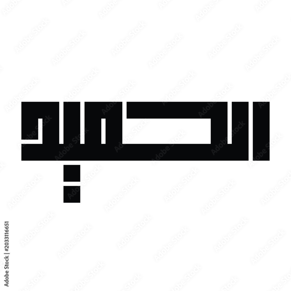 Fototapeta premium Al-Hamid Name of Allah Kufic Calligraphy