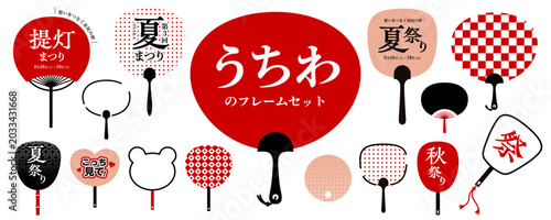 シンプルな団扇のデザイン素材セット（うちわ、祭り、盆踊り、和風素材、フレーム、タイトル、見出し、和、夏、7月、８月）