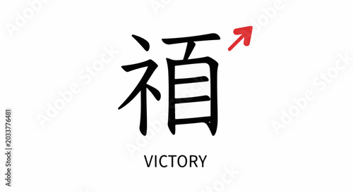 Stylized black Kanji character for victory with a red arrow