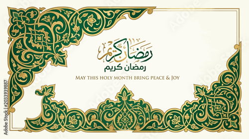 Elegant Islamic geometric ornament with intricate Arabic calligraphy design