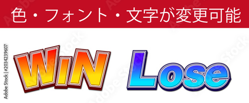 Konstfotografi 【文字編集可能】 装飾テキストエフェクト。編集可能なグラフィックスタイルテンプレート。WIN LOSE
