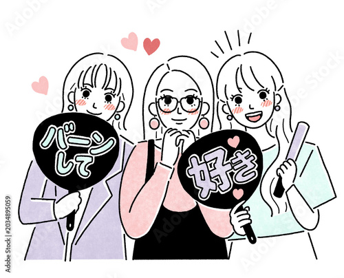 推し活をする女性たちのシンプルなイラスト