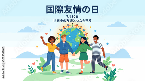 An illustration celebrating International Friendship Day on July 30th, showing diverse young people holding hands in front of a globe surrounded by a chain of friends.