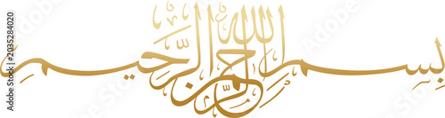 bismillah calligraphy vector art