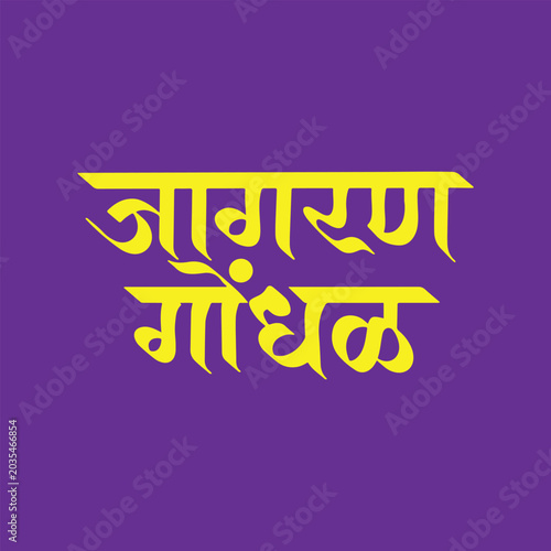 Fotografie Jagran Gondhal, refers to traditional all-night vigil and folk performance from