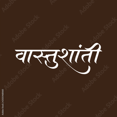 Cuadro en lienzo Vastu Shanti, refers to traditional Hindu Vedic ritual performed to purify a hom