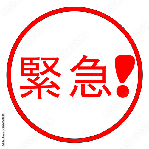 emergency mark illustration 緊急マーク イラスト
