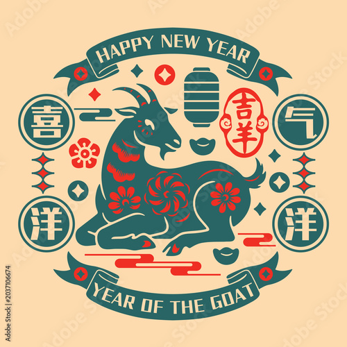Photos Year of the Goat – Traditional Chinese Vintage Label