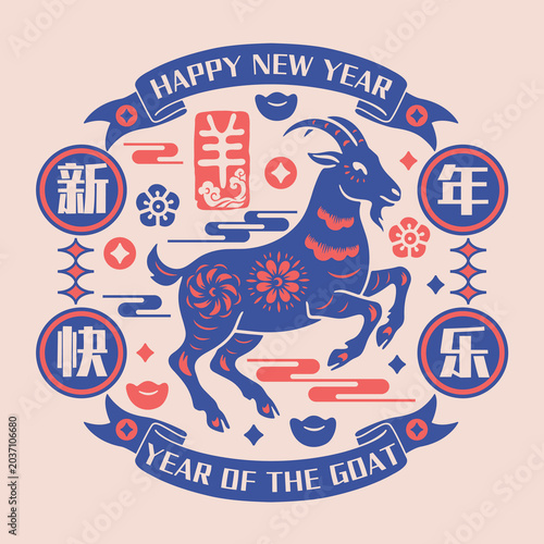 Tableau sur toile Year of the Goat – Traditional Chinese Vintage Label
