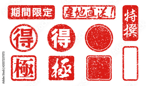 スタンプ風の販促文字素材セット、ハンコ風のあしらい