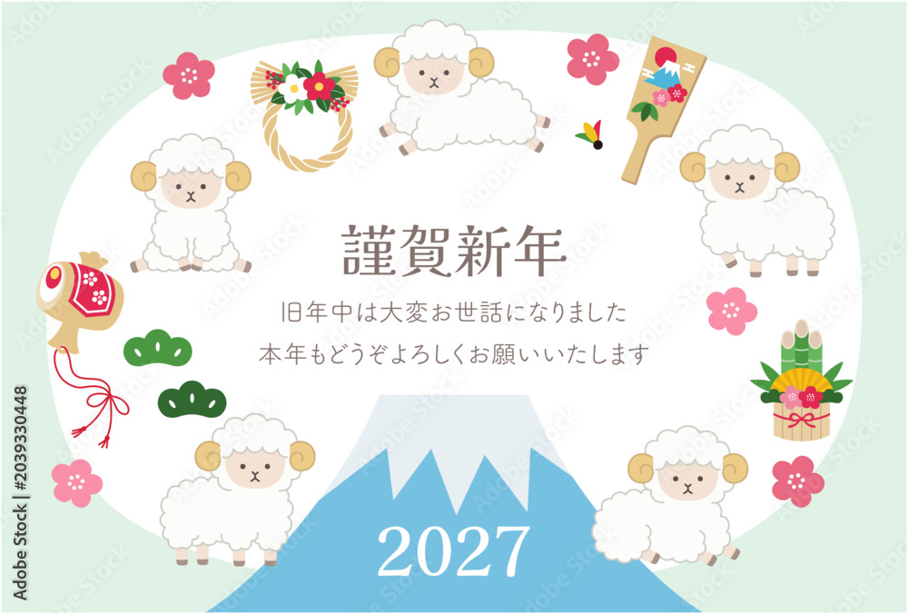 Fototapeta premium 2027年未年の年賀状テンプレート。羊、正月、ベクター、富士山