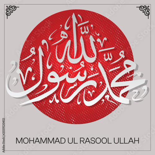 Foto Muhammad ul Rasool ullah Modern Islamic  Calligraphic Style Art