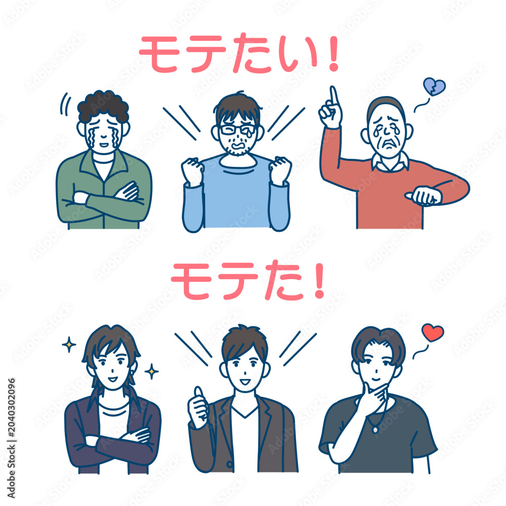 Φωτογραφία 非モテ男からモテる男にイメチェンするイラスト