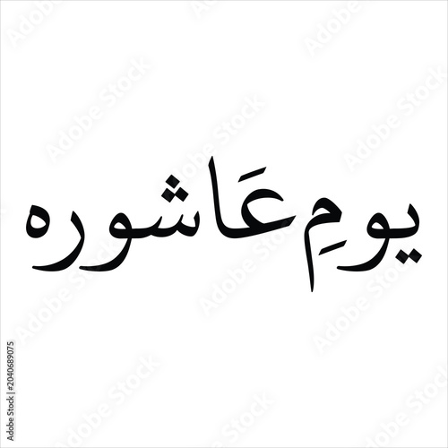 Quadro em tela Creative Arabic font for Muharram festival and Ashura event announcements
