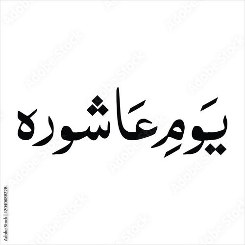 Quadro em tela Artistic text design of Ashoora in traditional Thuluth script style