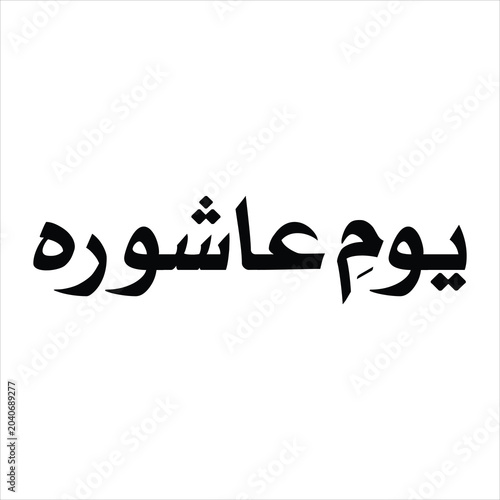 Foto Minimalist Arabic lettering of Ashura day for Islamic calendar events
