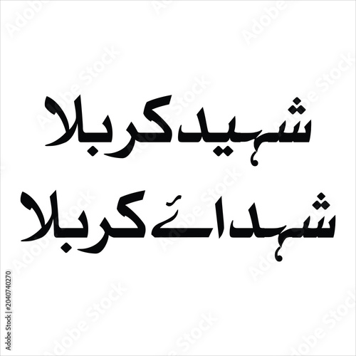 Photography Vintage style Urdu script lettering for Muharram commemoration banners